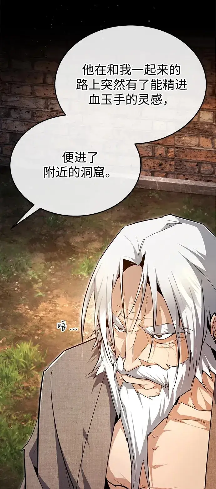 《绝世名师百师父》[第76话] 遥远的往事图30