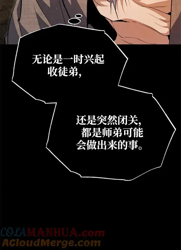 《绝世名师百师父》[第76话] 遥远的往事图31
