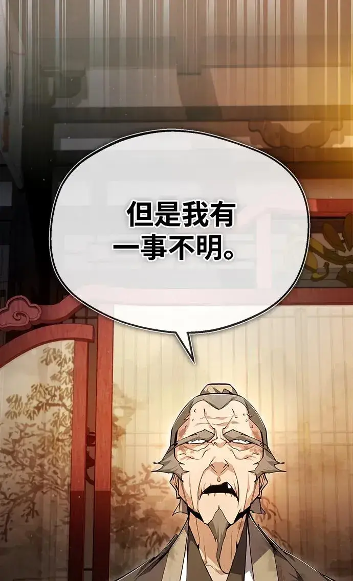 《绝世名师百师父》[第76话] 遥远的往事图33
