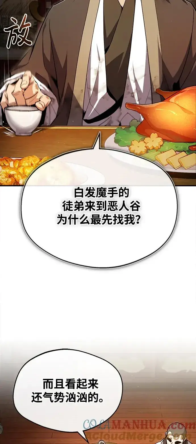 《绝世名师百师父》[第76话] 遥远的往事图34