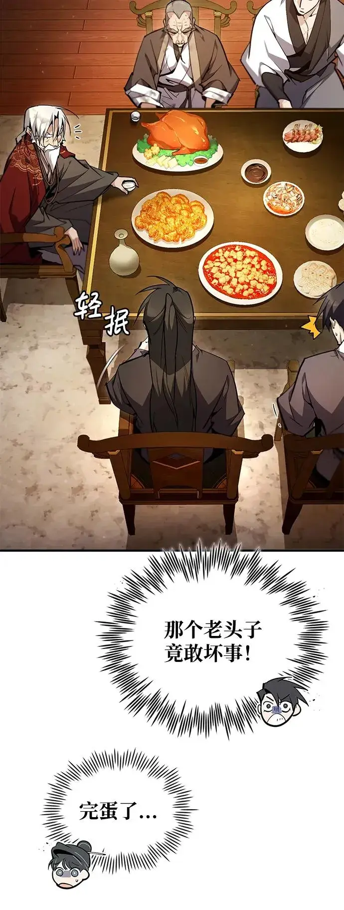 《绝世名师百师父》[第76话] 遥远的往事图35