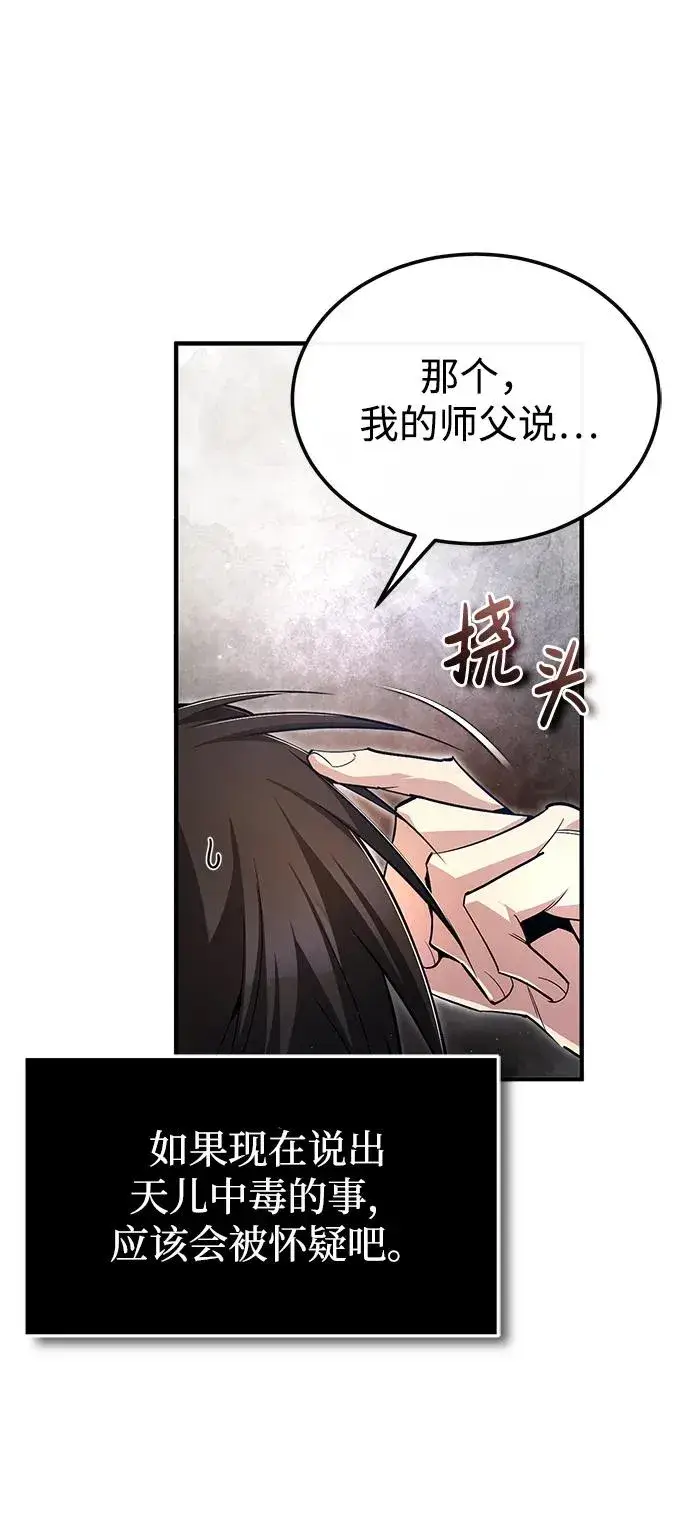 《绝世名师百师父》[第76话] 遥远的往事图36