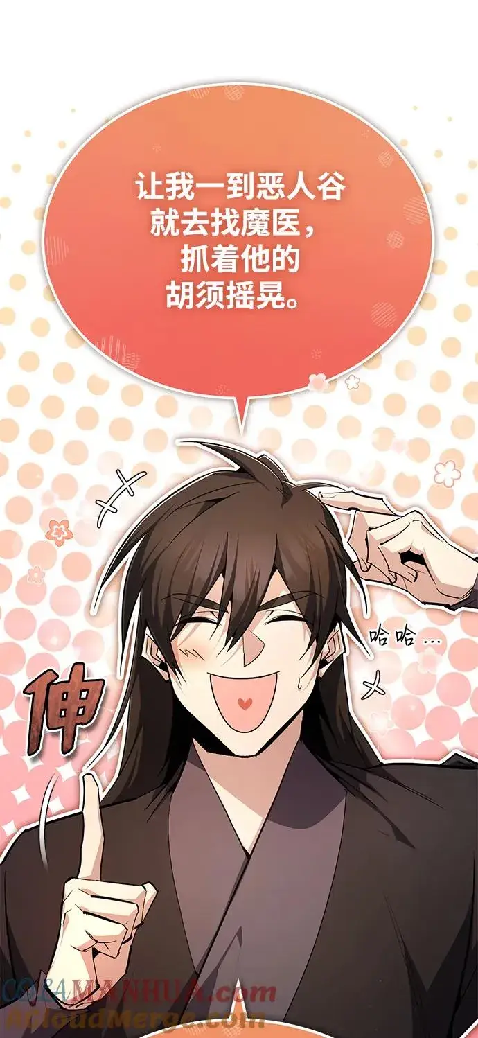 《绝世名师百师父》[第76话] 遥远的往事图37