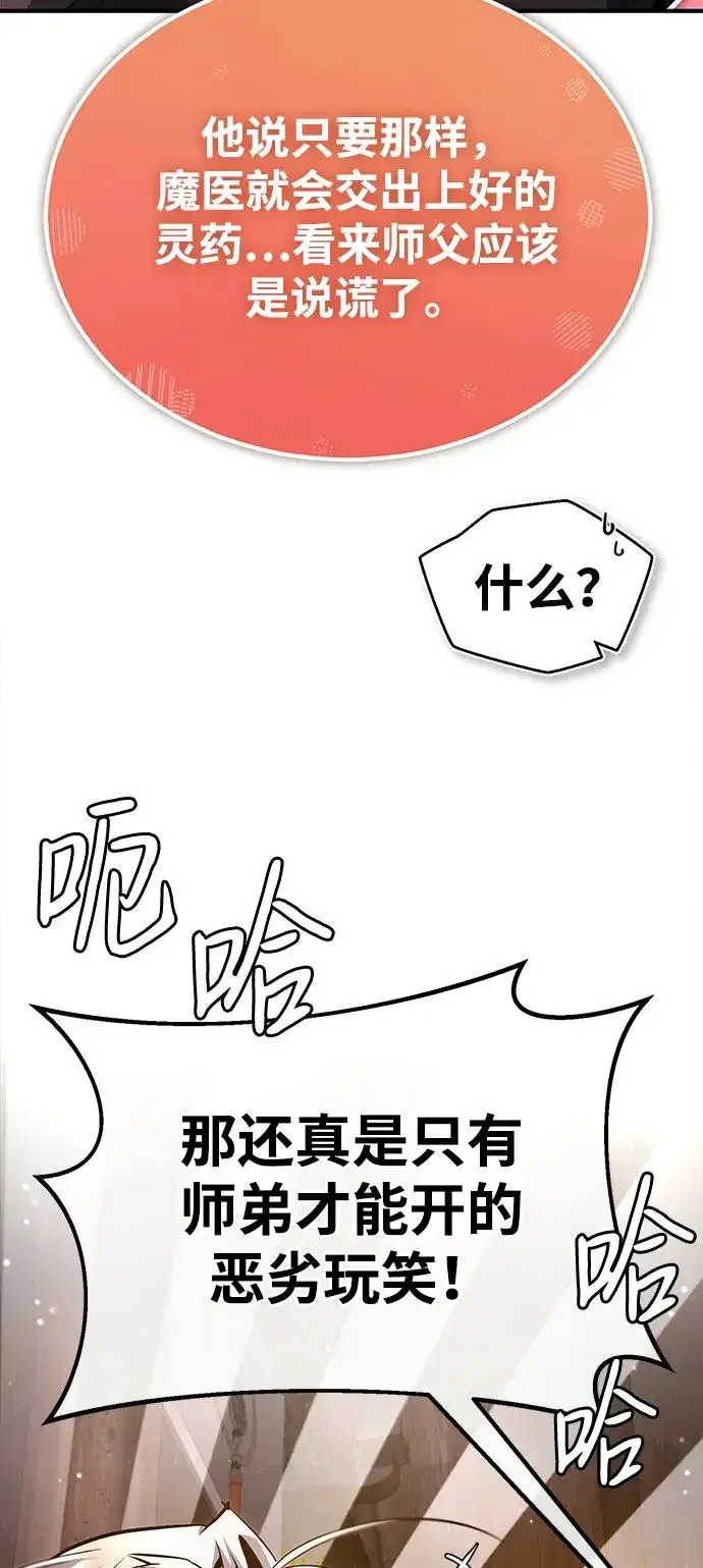 《绝世名师百师父》[第76话] 遥远的往事图38