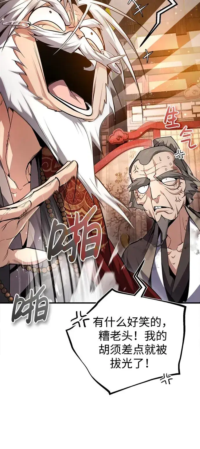 《绝世名师百师父》[第76话] 遥远的往事图39