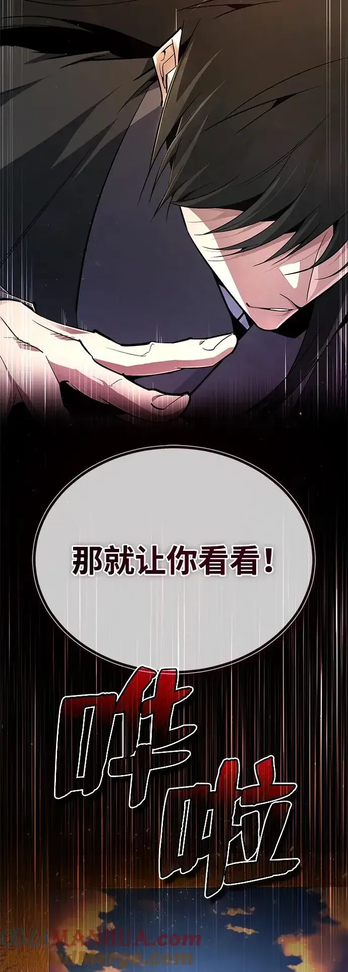 《绝世名师百师父》[第76话] 遥远的往事图4