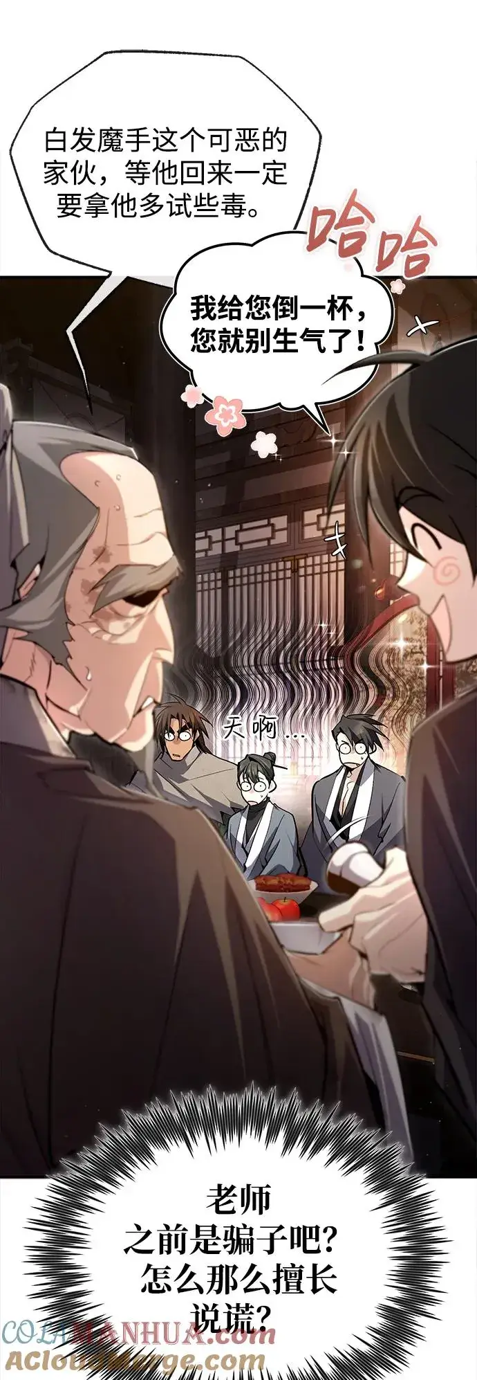 《绝世名师百师父》[第76话] 遥远的往事图40
