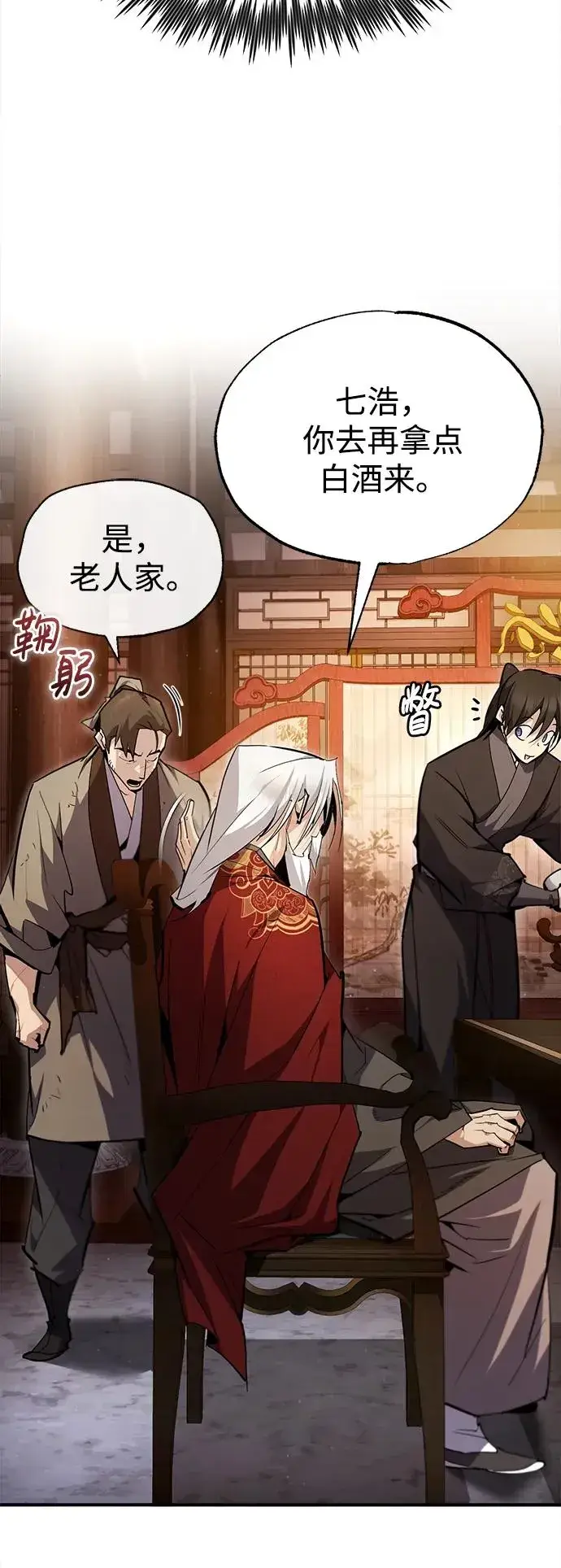 《绝世名师百师父》[第76话] 遥远的往事图41