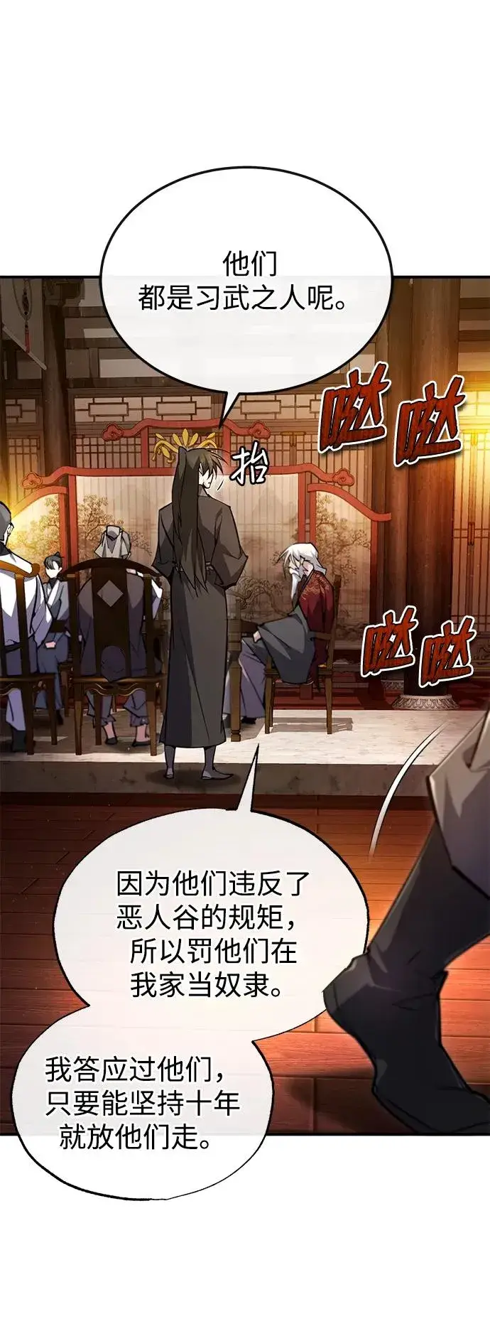 《绝世名师百师父》[第76话] 遥远的往事图42