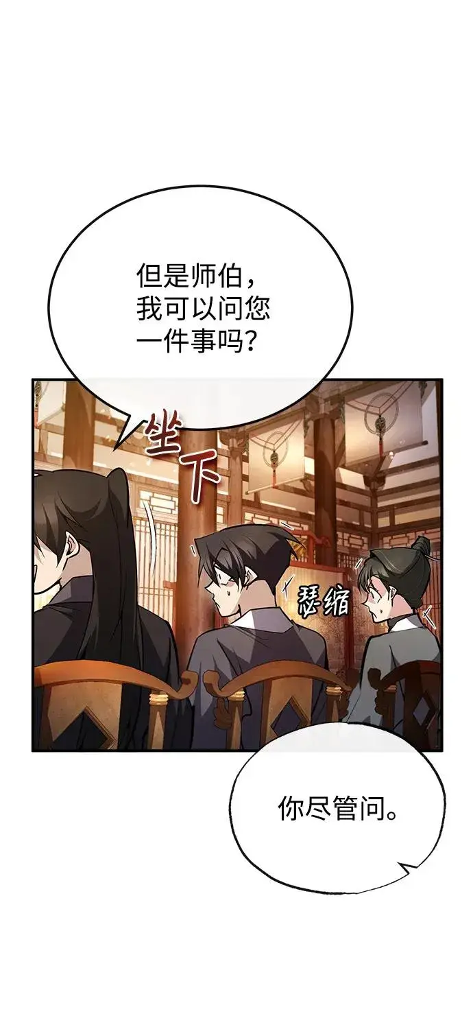 《绝世名师百师父》[第76话] 遥远的往事图44