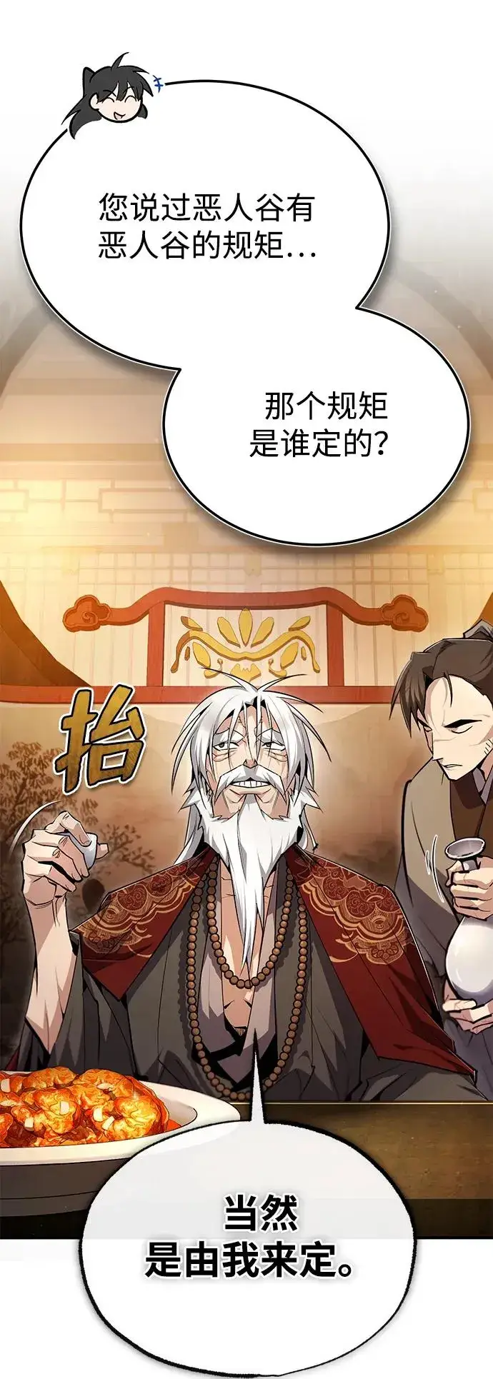 《绝世名师百师父》[第76话] 遥远的往事图45