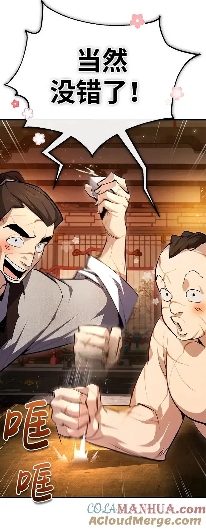 《绝世名师百师父》[第76话] 遥远的往事图49