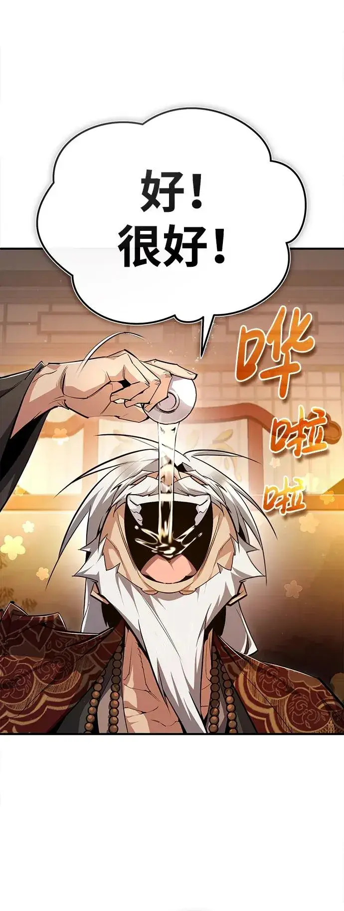 《绝世名师百师父》[第76话] 遥远的往事图50