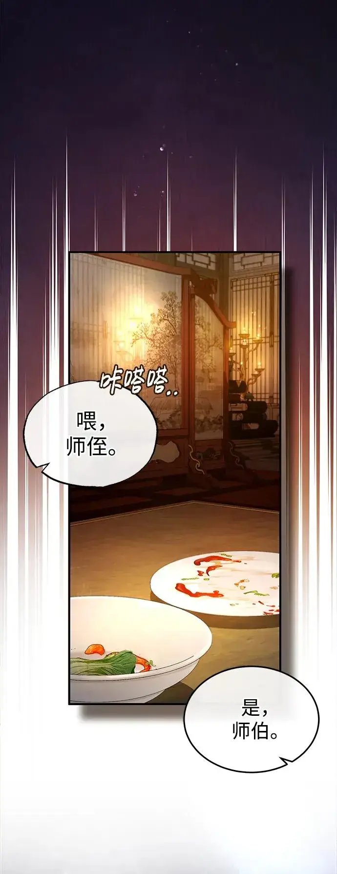 《绝世名师百师父》[第76话] 遥远的往事图53