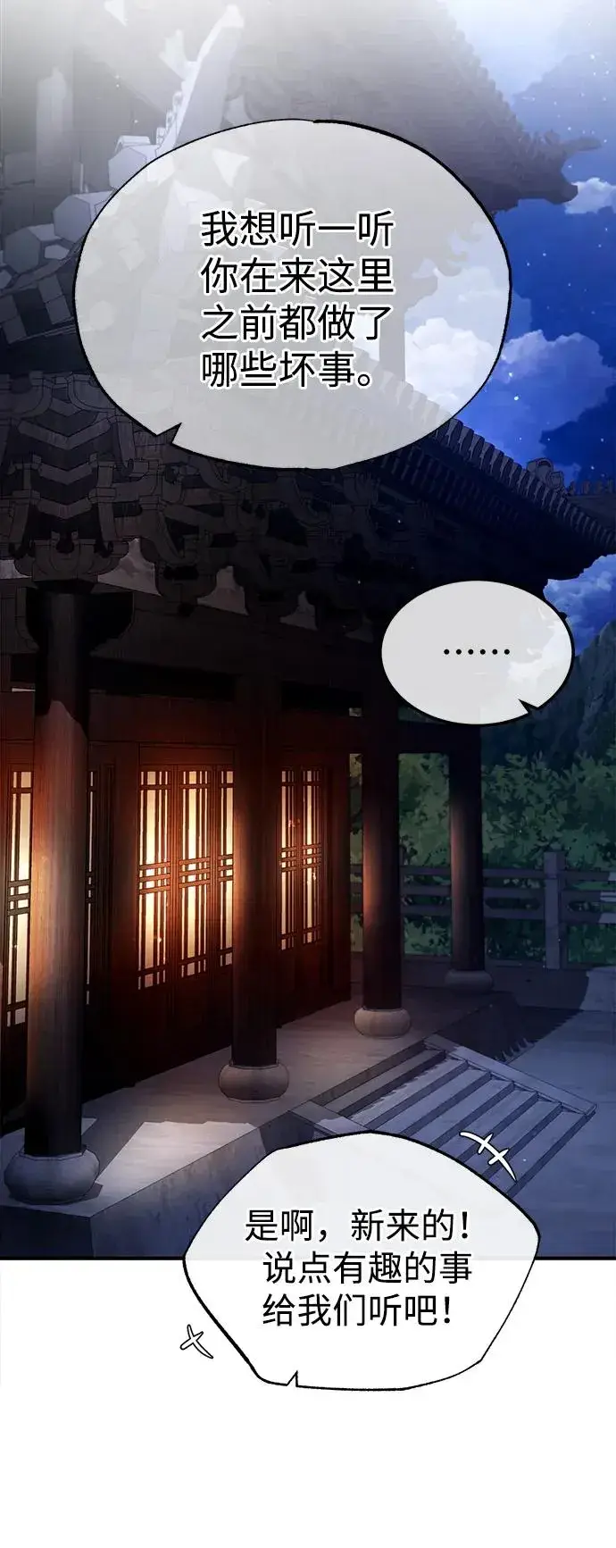《绝世名师百师父》[第76话] 遥远的往事图54