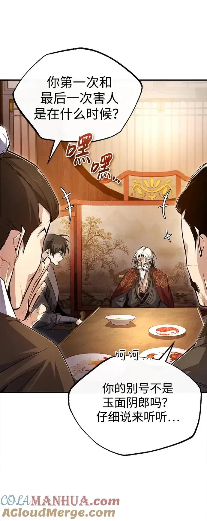 《绝世名师百师父》[第76话] 遥远的往事图55
