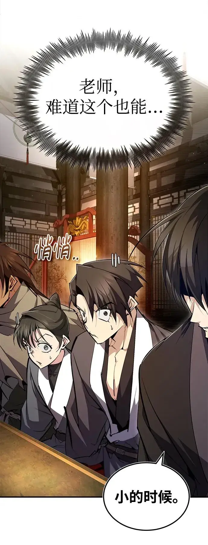 《绝世名师百师父》[第76话] 遥远的往事图56