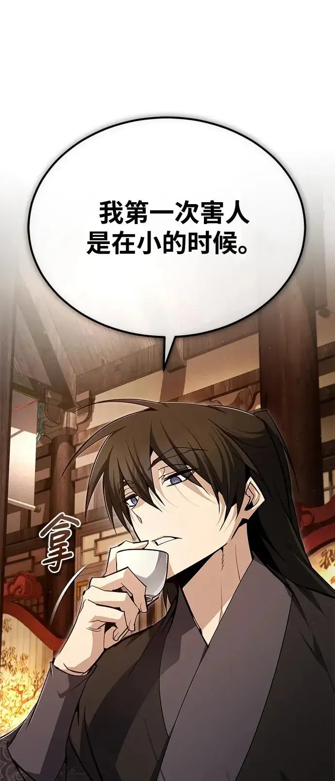 《绝世名师百师父》[第76话] 遥远的往事图57