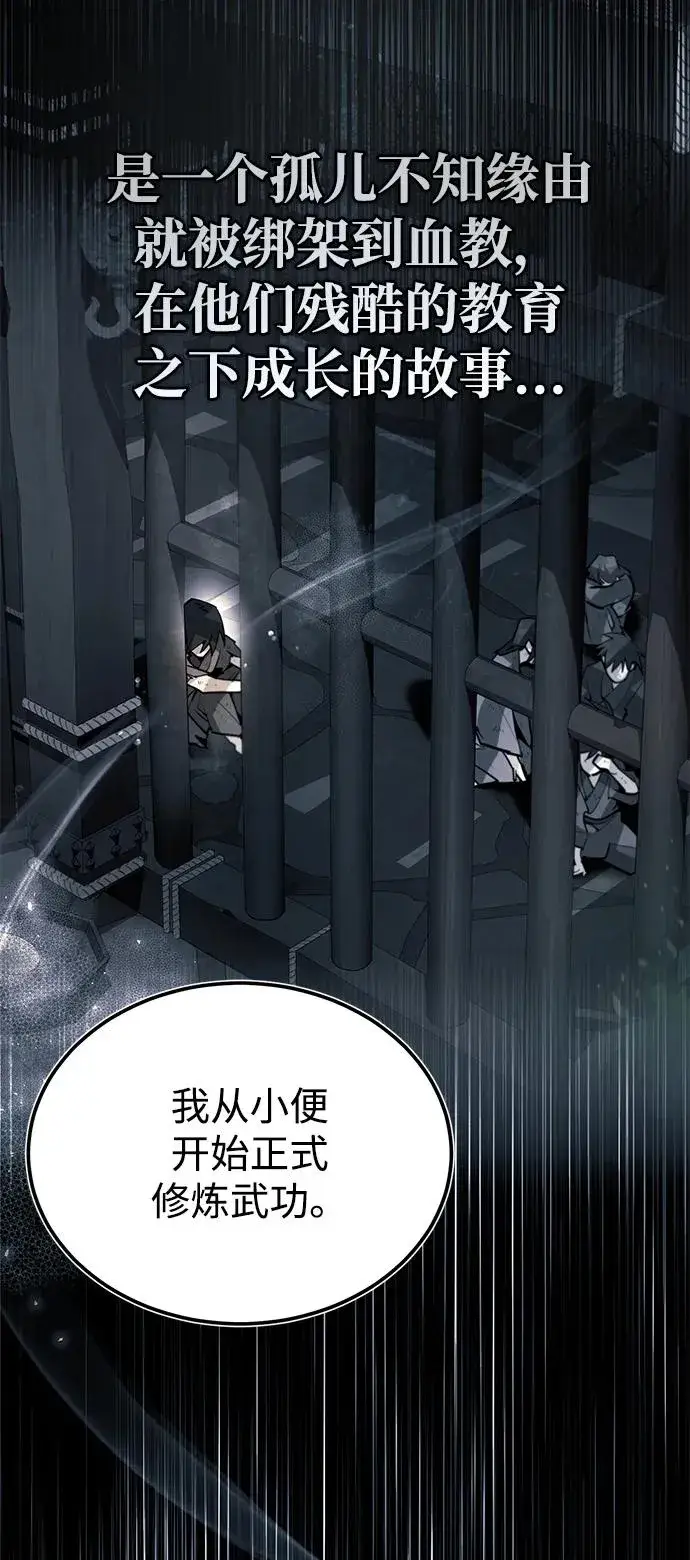 《绝世名师百师父》[第76话] 遥远的往事图59
