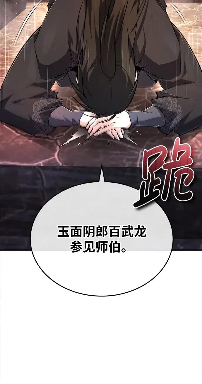 《绝世名师百师父》[第76话] 遥远的往事图6