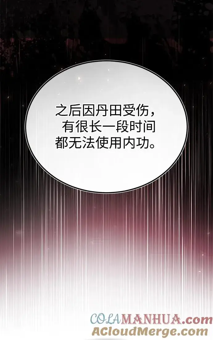 《绝世名师百师父》[第76话] 遥远的往事图64