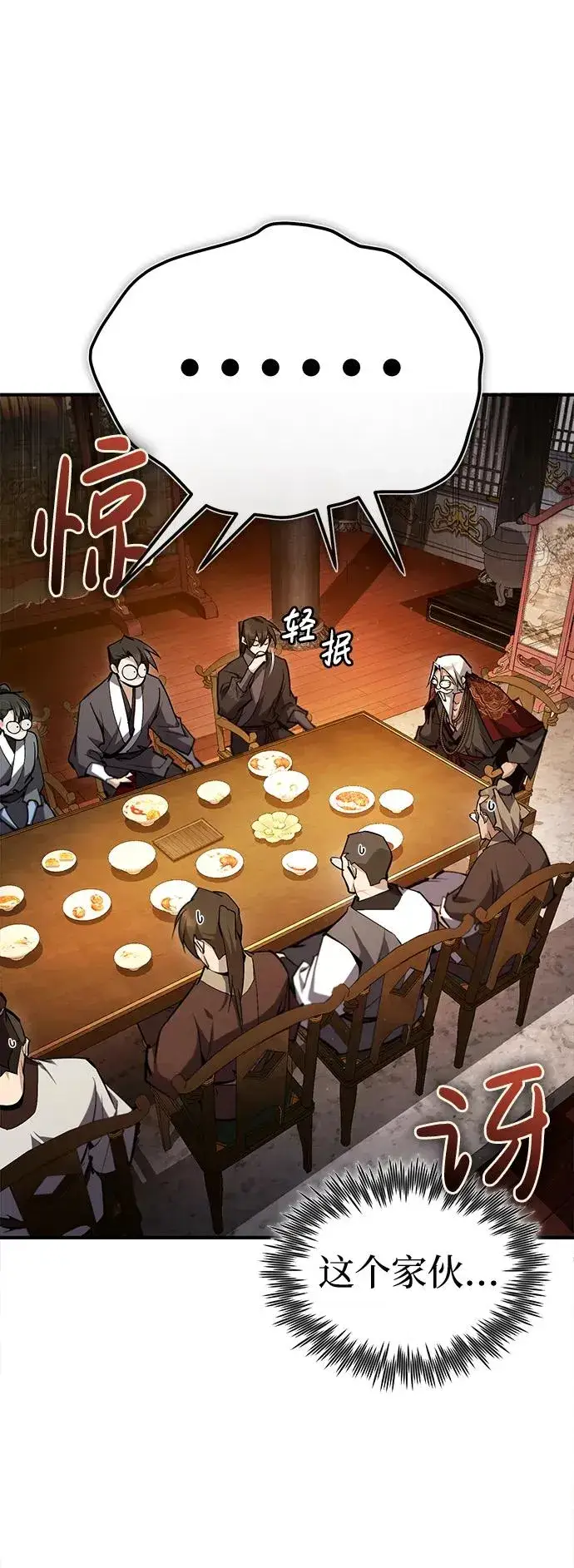 《绝世名师百师父》[第76话] 遥远的往事图66