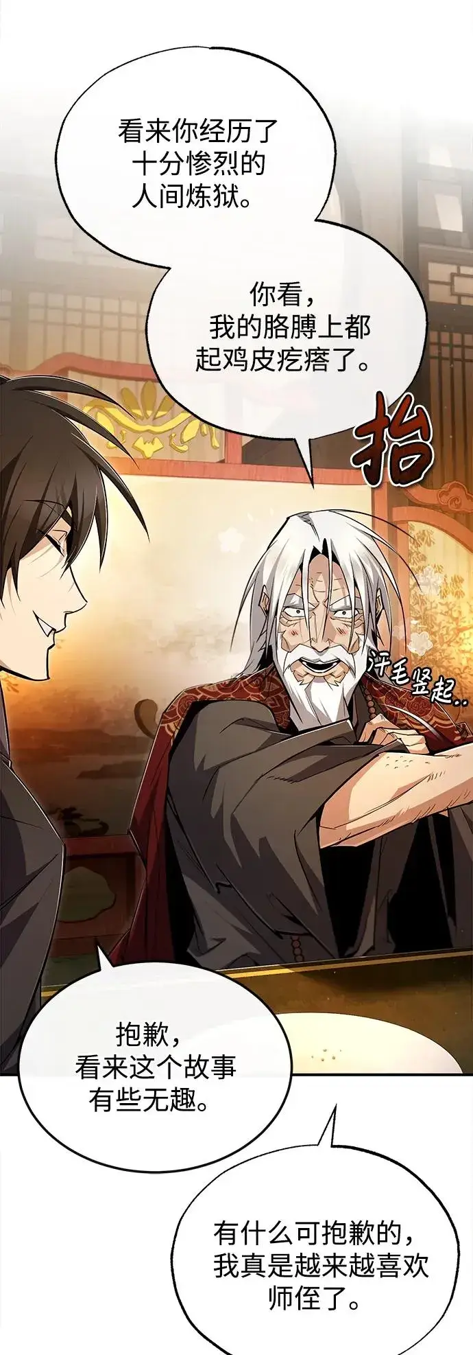 《绝世名师百师父》[第76话] 遥远的往事图68