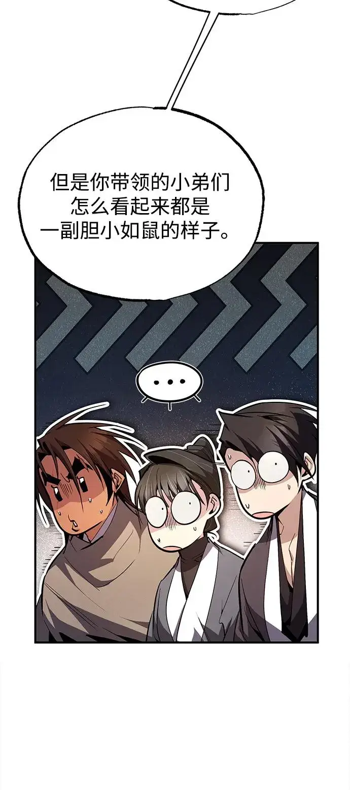 《绝世名师百师父》[第76话] 遥远的往事图69