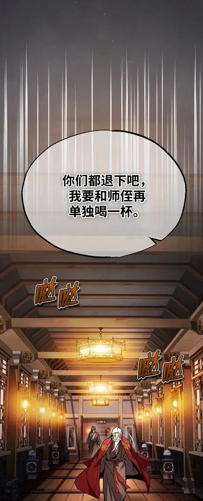 《绝世名师百师父》[第76话] 遥远的往事图71