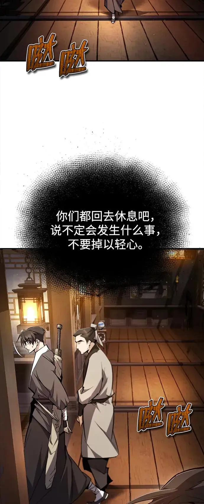 《绝世名师百师父》[第76话] 遥远的往事图72