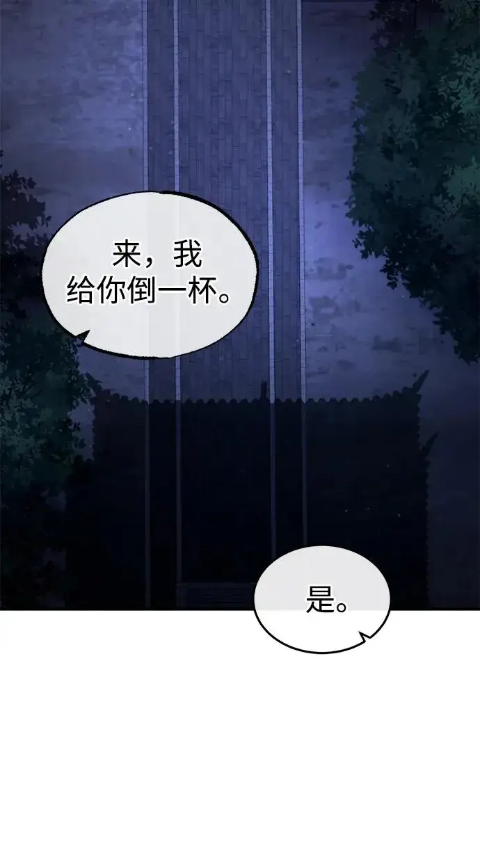 《绝世名师百师父》[第76话] 遥远的往事图75