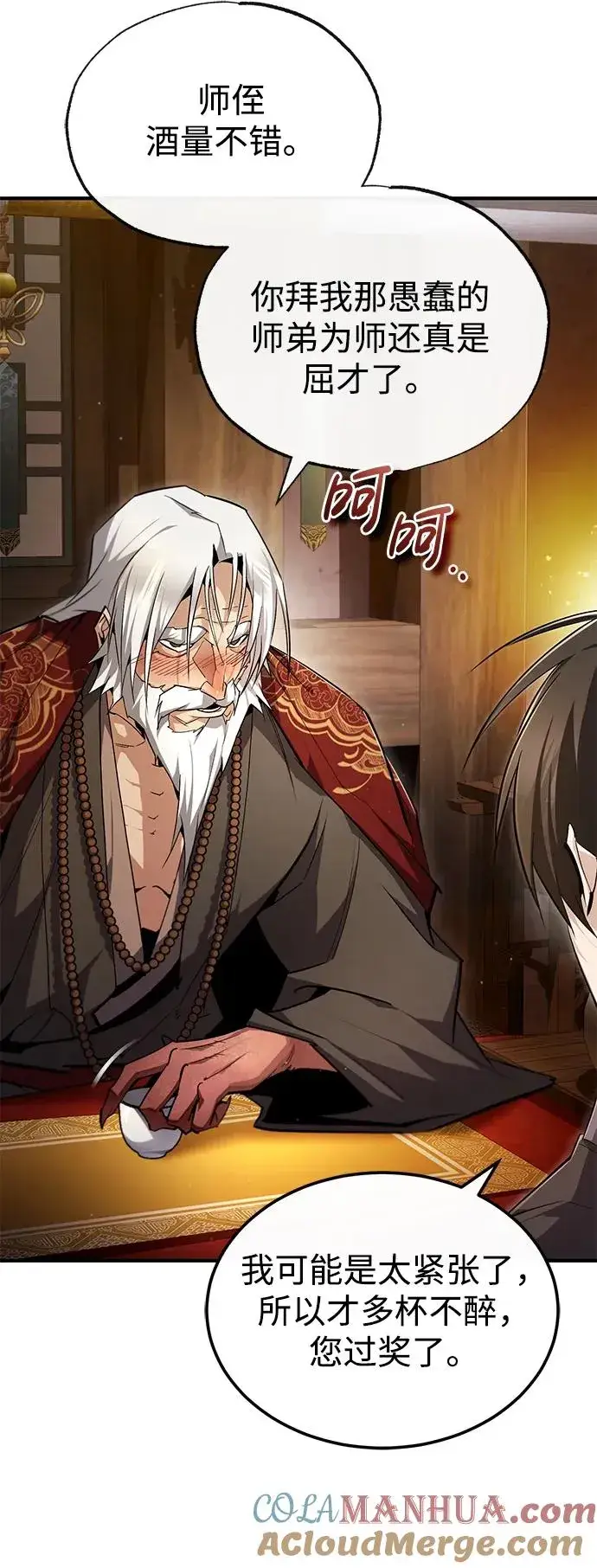 《绝世名师百师父》[第76话] 遥远的往事图76