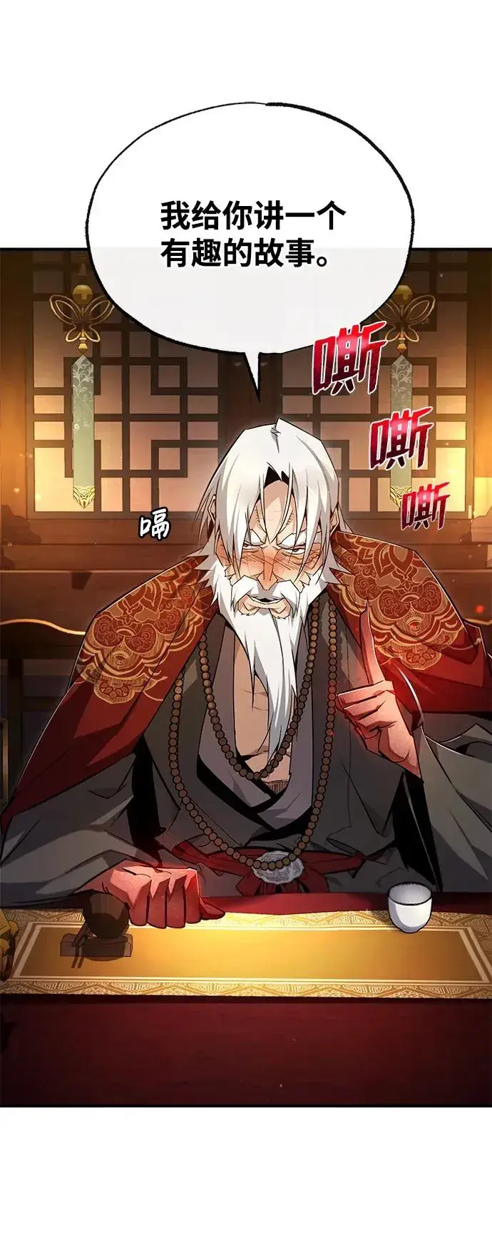 《绝世名师百师父》[第76话] 遥远的往事图77
