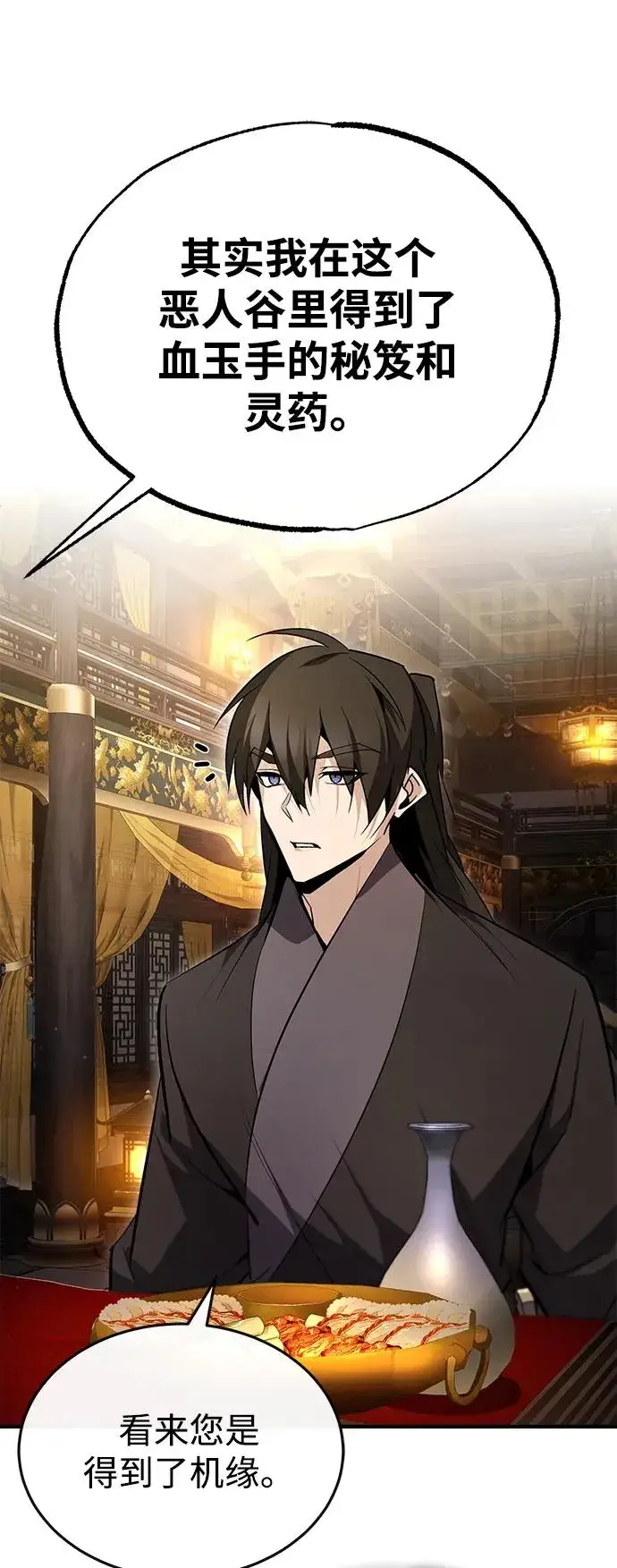 《绝世名师百师父》[第76话] 遥远的往事图78