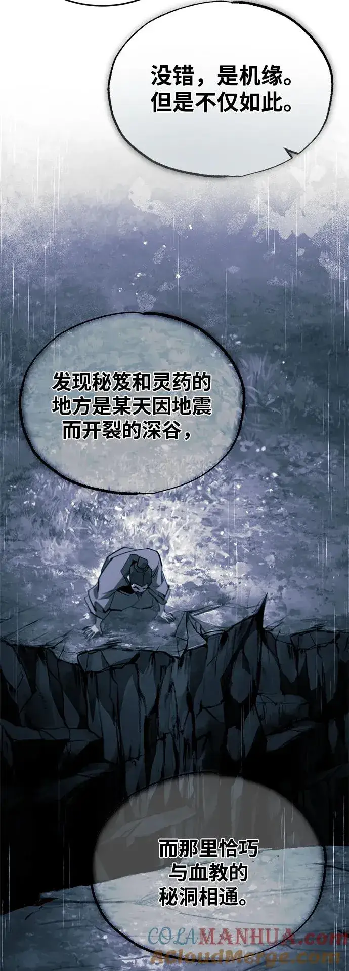 《绝世名师百师父》[第76话] 遥远的往事图79