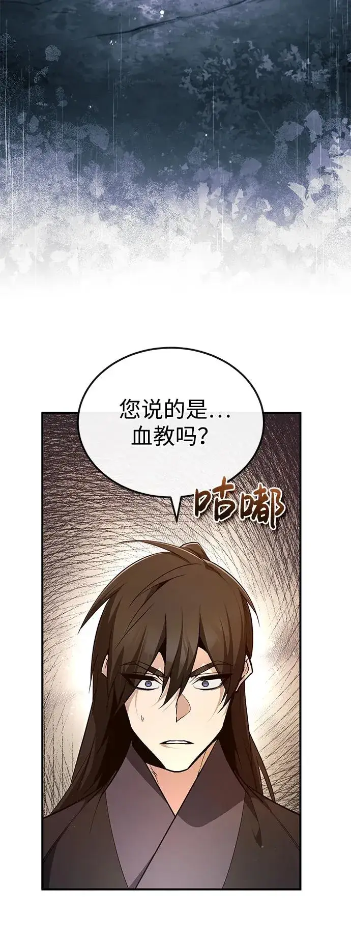 《绝世名师百师父》[第76话] 遥远的往事图80