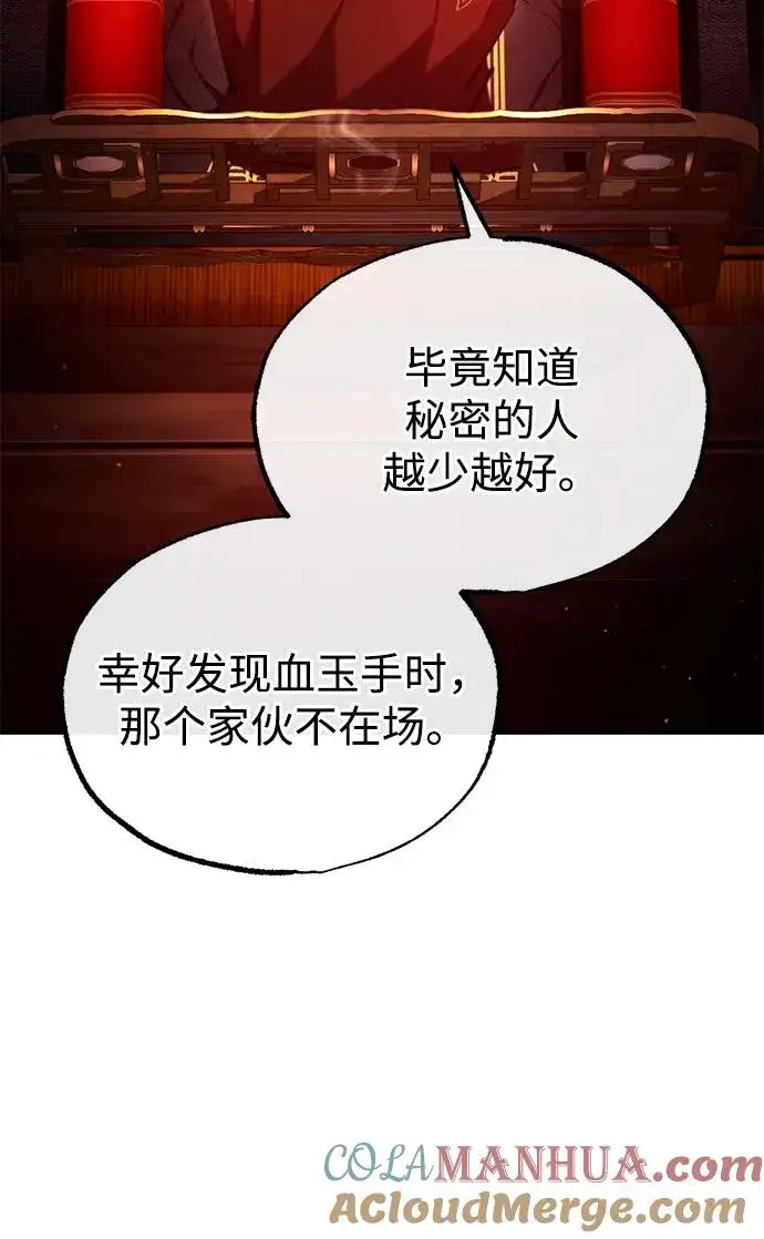 《绝世名师百师父》[第76话] 遥远的往事图82