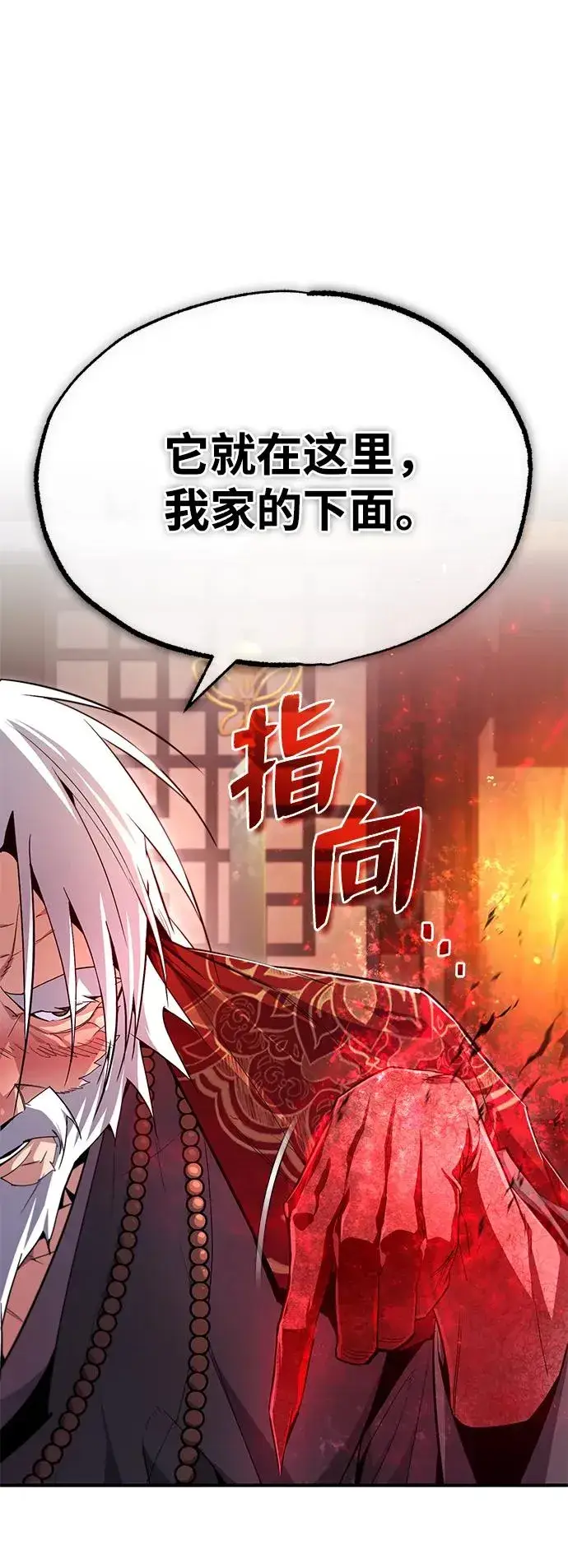 《绝世名师百师父》[第76话] 遥远的往事图84