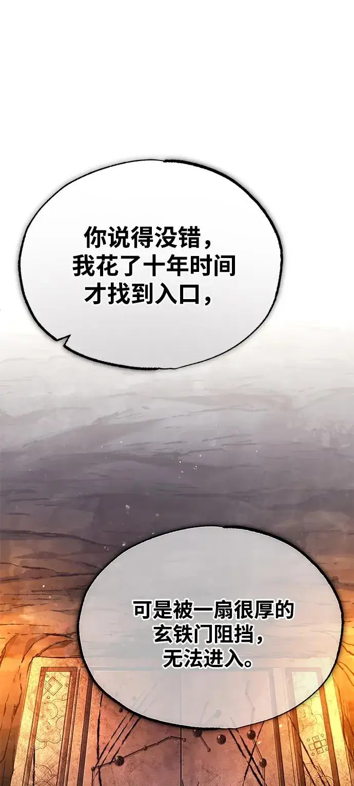 《绝世名师百师父》[第76话] 遥远的往事图86