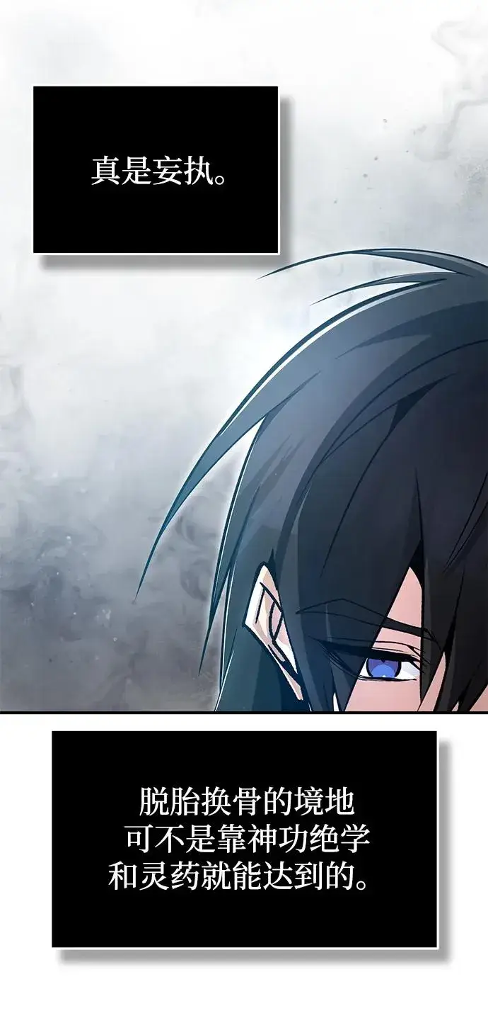 《绝世名师百师父》[第76话] 遥远的往事图89
