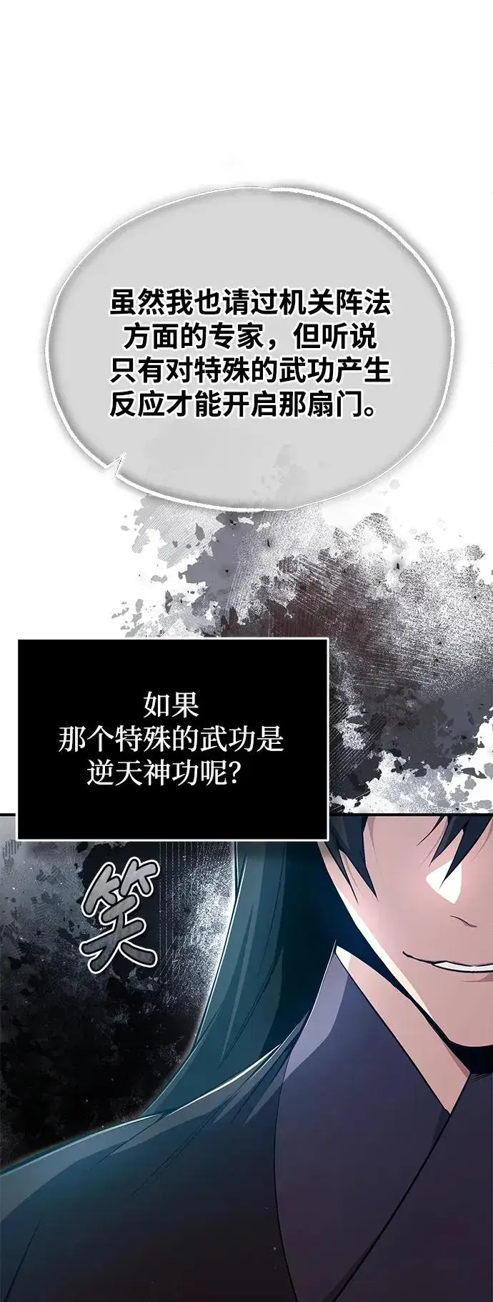 《绝世名师百师父》[第76话] 遥远的往事图90