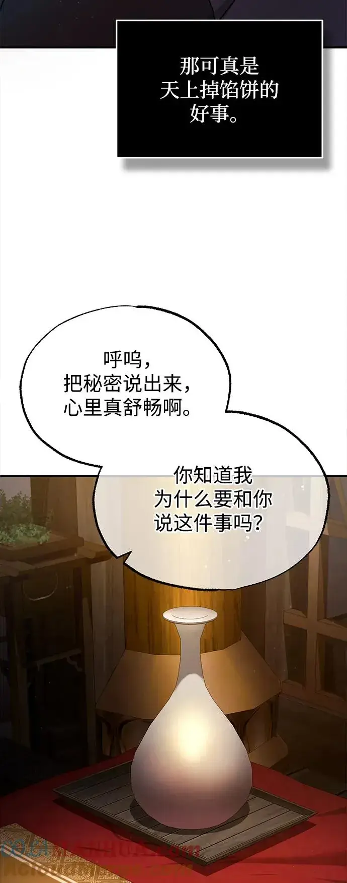《绝世名师百师父》[第76话] 遥远的往事图91