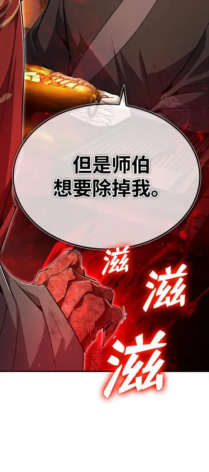 《绝世名师百师父》[第76话] 遥远的往事图93