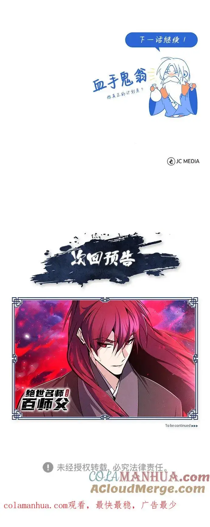 《绝世名师百师父》[第76话] 遥远的往事图94