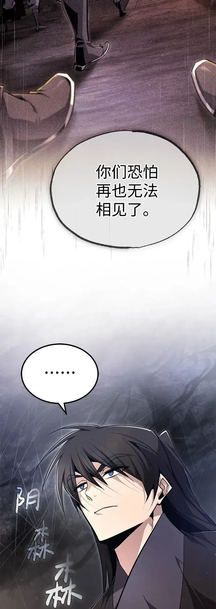 《绝世名师百师父》[第77话] 好，那么…图11