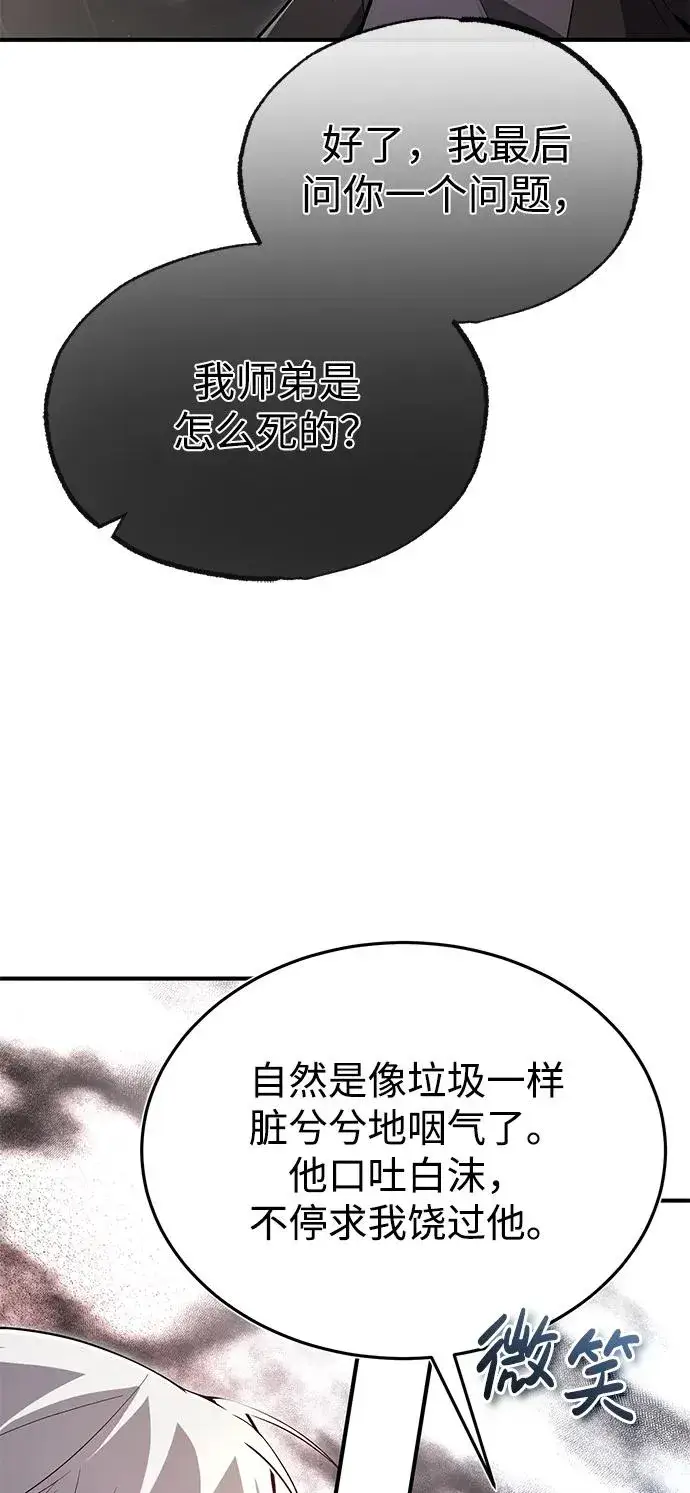 《绝世名师百师父》[第77话] 好，那么…图12