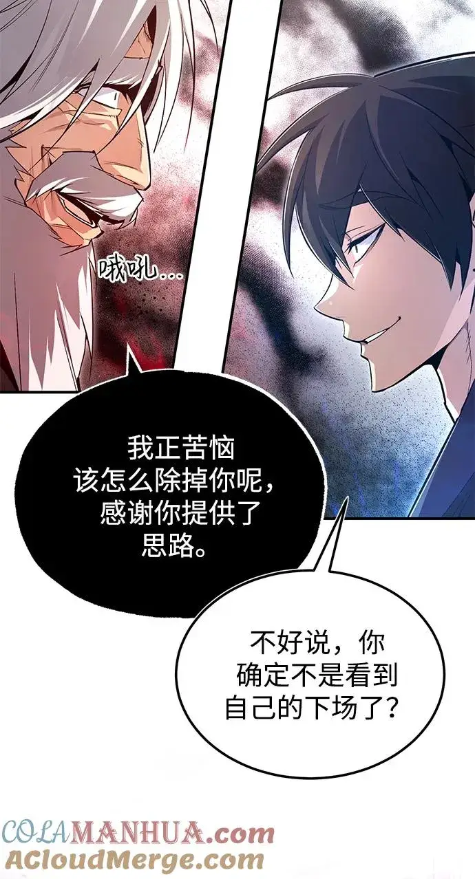 《绝世名师百师父》[第77话] 好，那么…图13