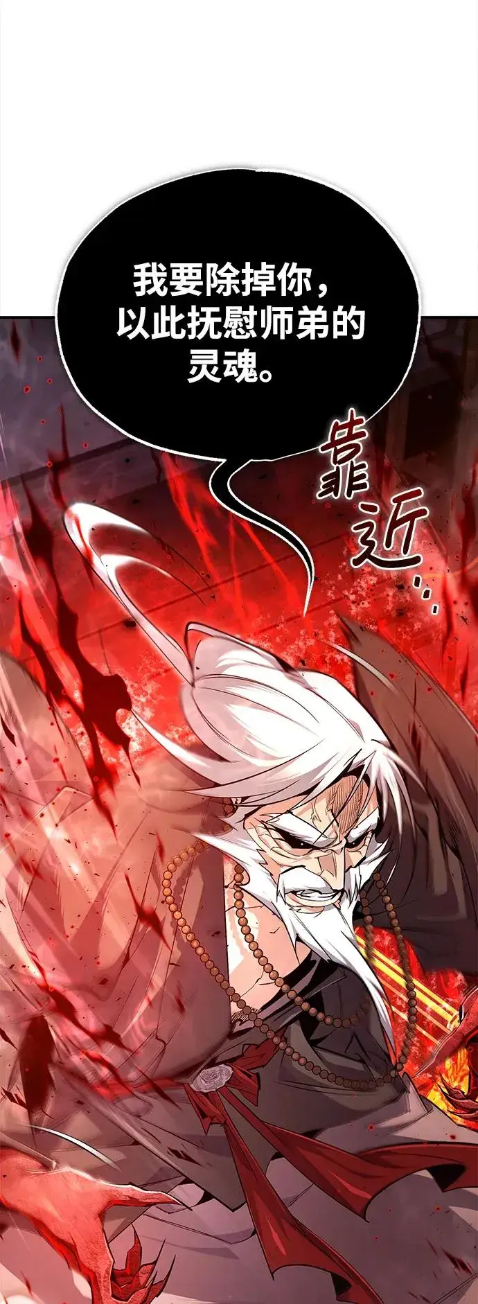 《绝世名师百师父》[第77话] 好，那么…图17