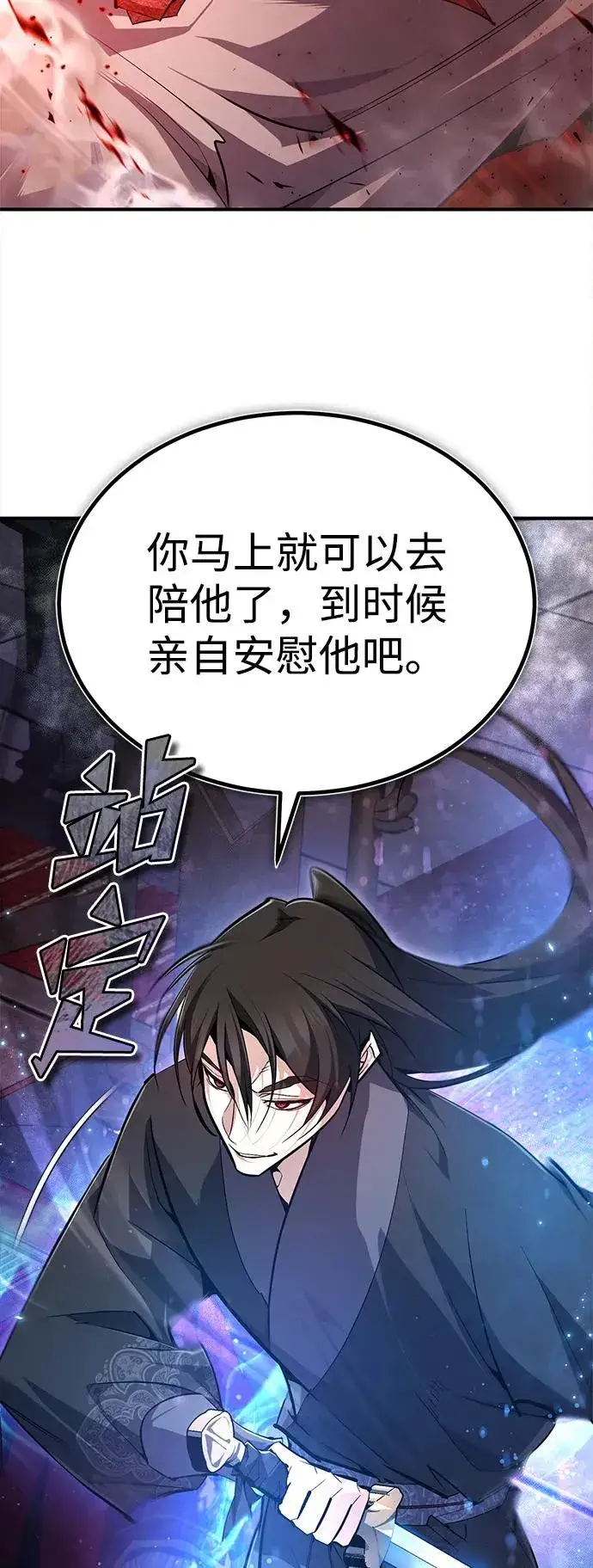 《绝世名师百师父》[第77话] 好，那么…图18