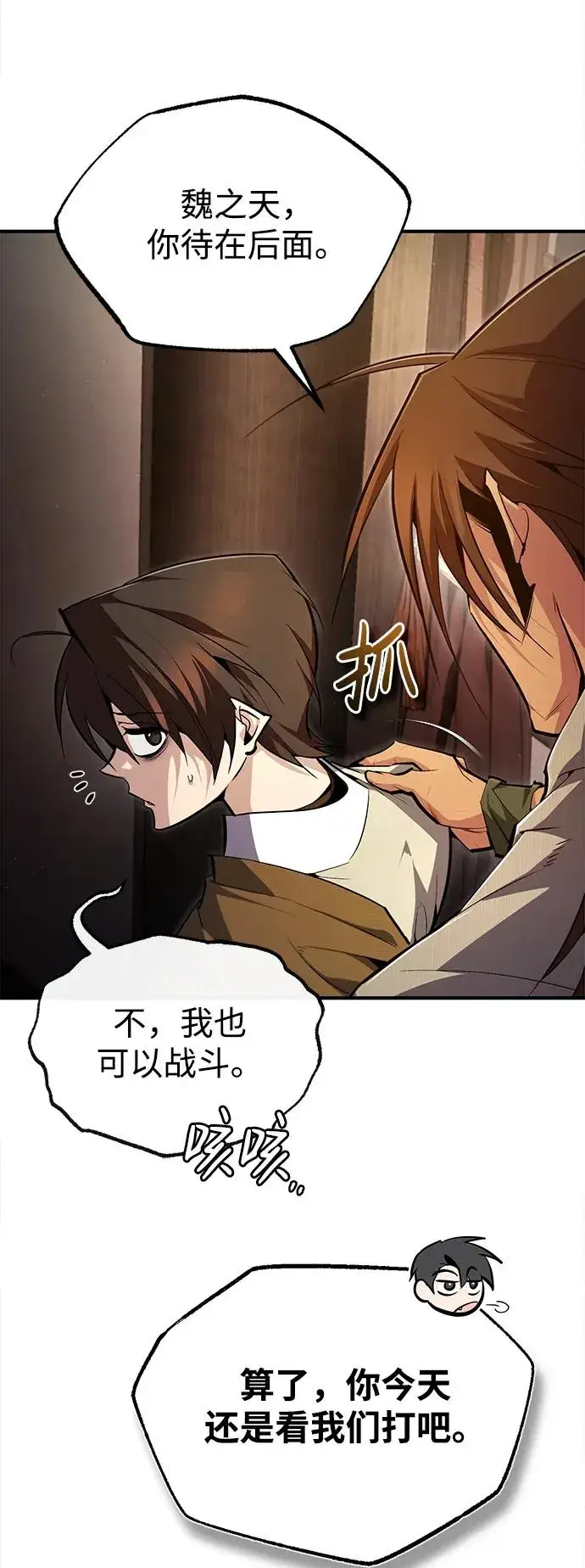 《绝世名师百师父》[第77话] 好，那么…图27